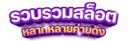 เว็บพนันออนไลน์ mixzeed เว็บตรงไม่ผ่านเอเย่นต์ มั่นคงปลอดภัย 100%